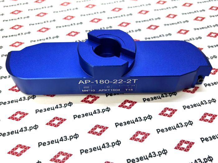 Фреза AP180-22-2T для чистовой фрезеровки плоскостей 90 градусов HZSK (фреза-летучка)