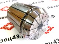 Цанга ER40 9-8 мм, биение до 0,008 мм