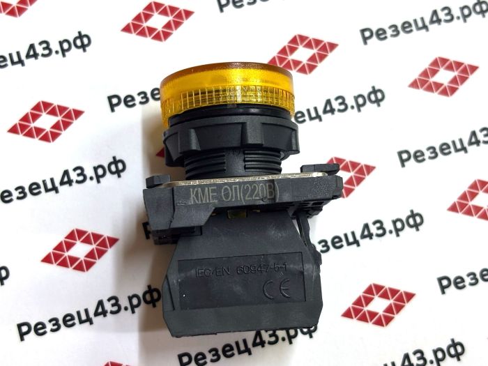 Индикатор светодиодный пластиковый КМЕ-ОЛ желтый 220В AC/DC IP67