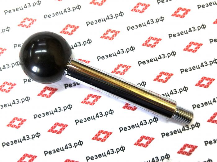 Ручка для станка шарообразная с внутренней резьбой на стальном стержне М12х85
