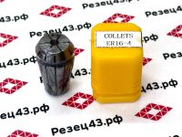 Цанга ER16 4-3 мм, биение до 0,03 мм