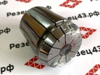 Цанга ER40 12-11 мм, биение до 0,008 мм