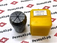 Цанга ER25 3-2 мм, биение до 0,03 мм