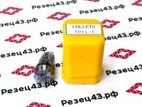 Цанга ER11 4 мм, биение до 0,03 мм