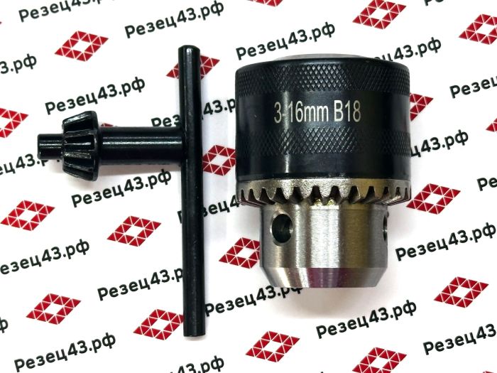 Сверлильный патрон с ключом (3-16 mm B18)
