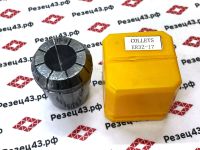 Цанга ER32 17-16 мм, биение до 0,03 мм