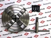 Патрон токарный 4-х кулачковый с независимым перемещением кулачков 125 мм  (K72-125)