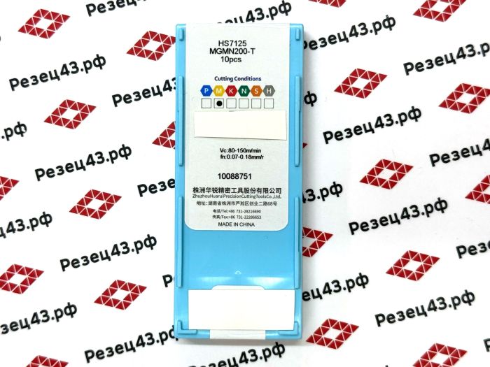 Пластина MGMN200-T HS7125