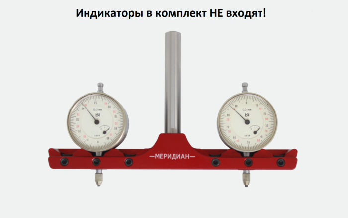 Меридиан — прибор для контроля перпендикулярности