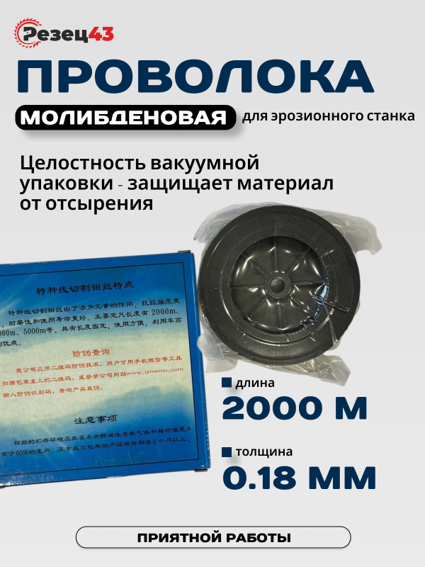 Проволока молибденовая 0,18 мм 2000 м Синяя