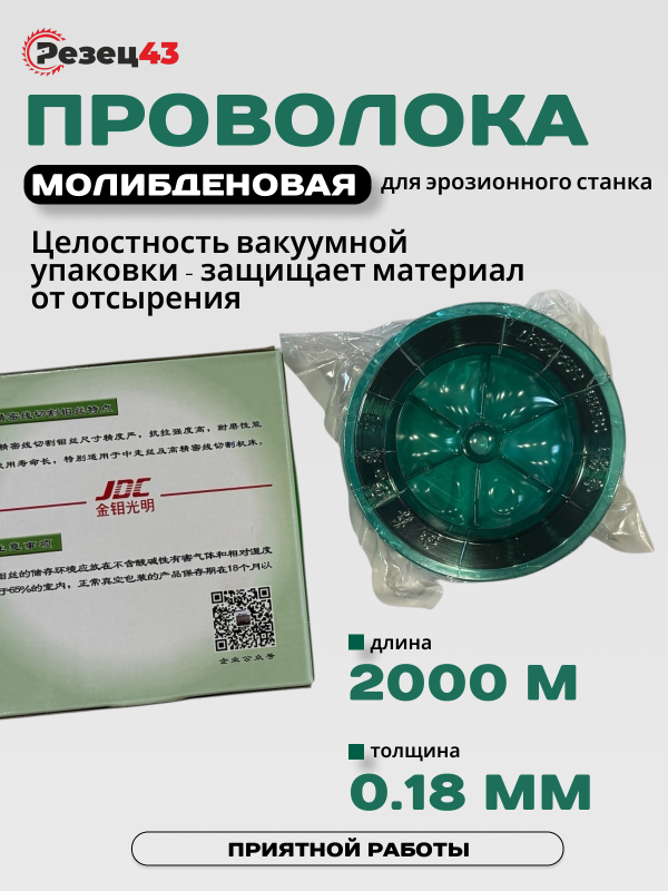 Проволока молибденовая 0,18 мм 2000 м Зеленая