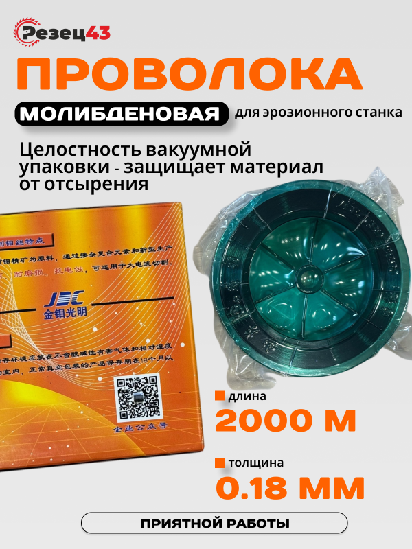 Проволока молибденовая 0,18 мм 2000 м Оранжевая