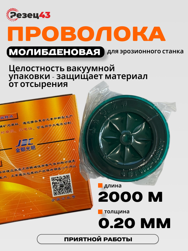 Проволока молибденовая 0,2 мм 2000 м Оранжевая