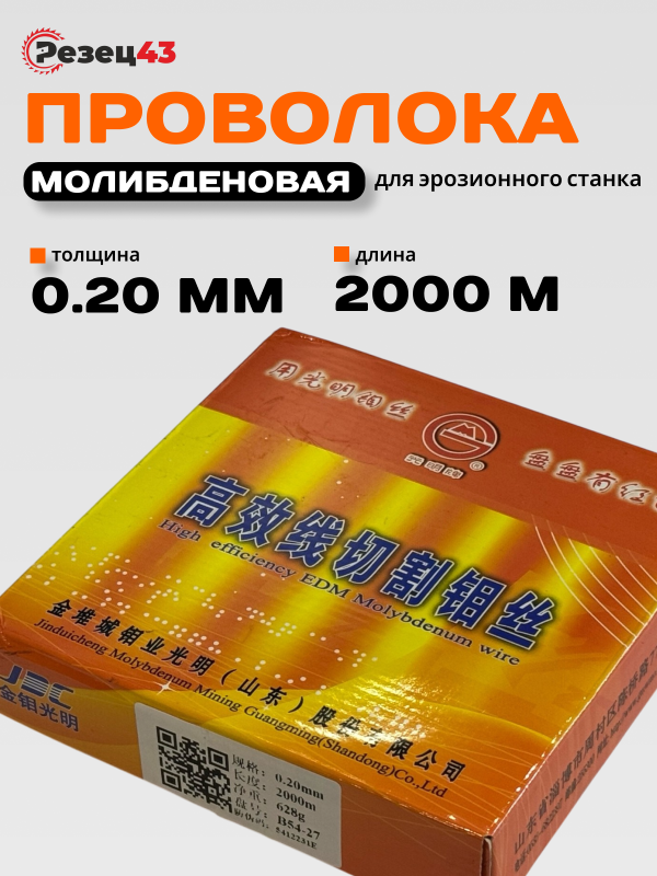 Проволока молибденовая 0,2 мм 2000 м Оранжевая