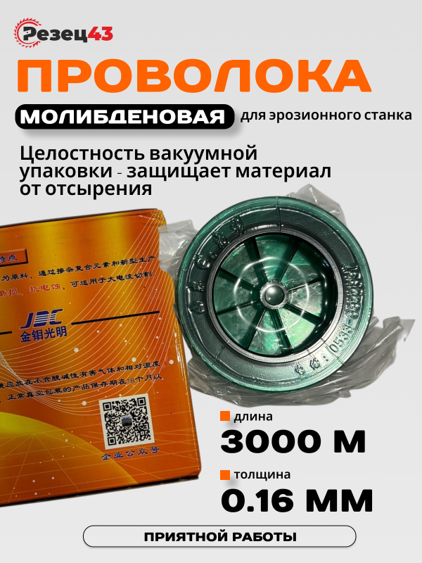 Проволока молибденовая 0,16 мм 3000 м Оранжевая