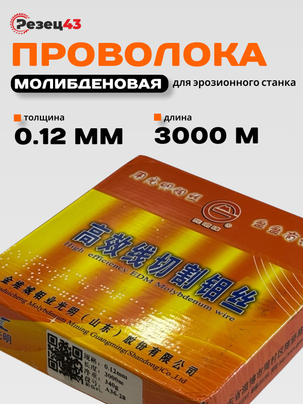 Проволока молибденовая 0,12 мм 3000 м Оранжевая